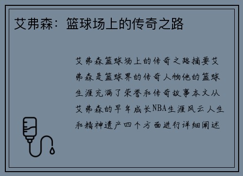 艾弗森：篮球场上的传奇之路